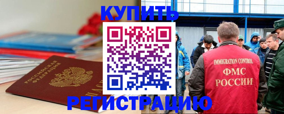 временная регистрация в Заринске