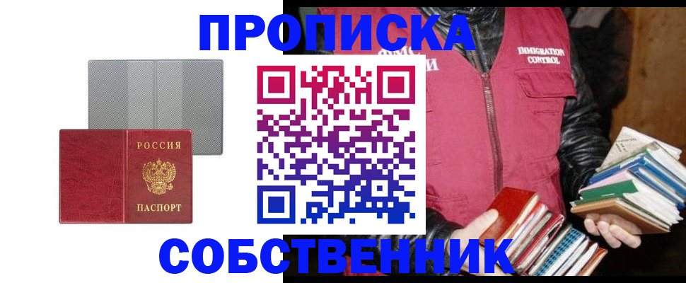 временная регистрация надежно в Заринске