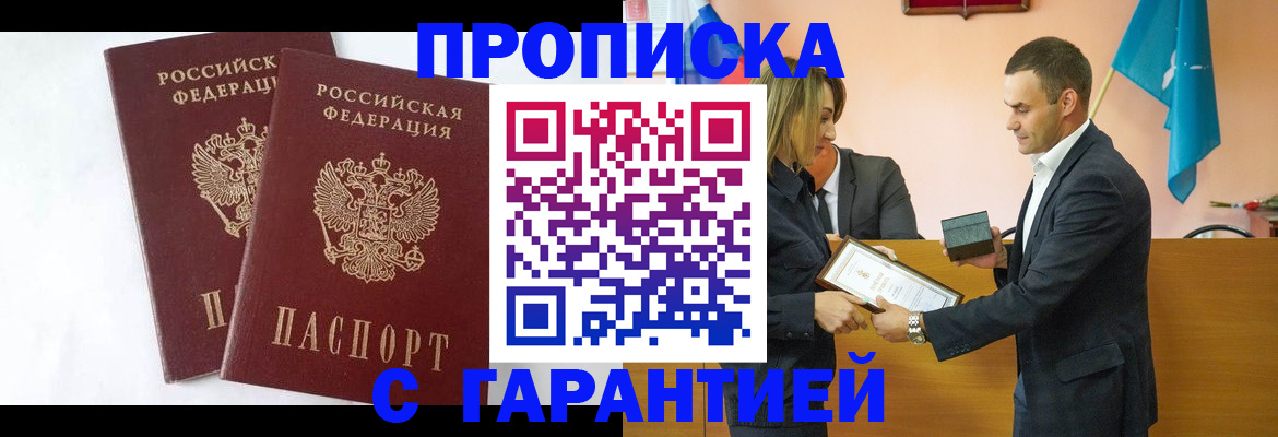 временная регистрация законно в Заринске