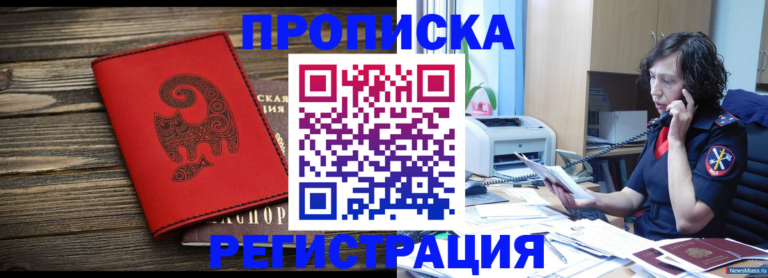 где прописаться в Заринске